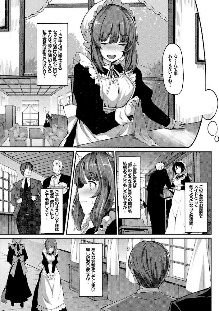 Fanaticism by しおこんぶ コミックバベル編集部 (p10)