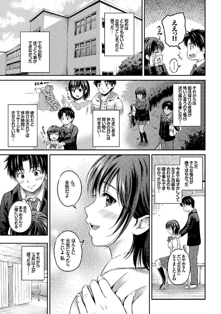 いっぱい愛して♪ドキドキ美少女セレクト by 花札さくらの コミックバベル編集部 (p4)