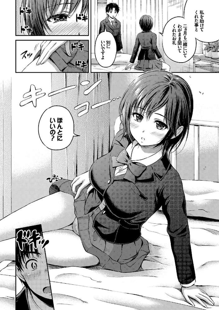 いっぱい愛して♪ドキドキ美少女セレクト by 花札さくらの コミックバベル編集部 (p5)