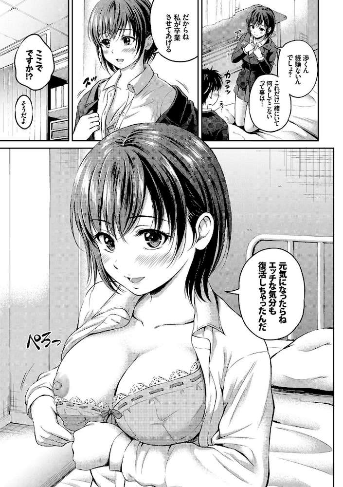 いっぱい愛して♪ドキドキ美少女セレクト by 花札さくらの コミックバベル編集部 (p6)