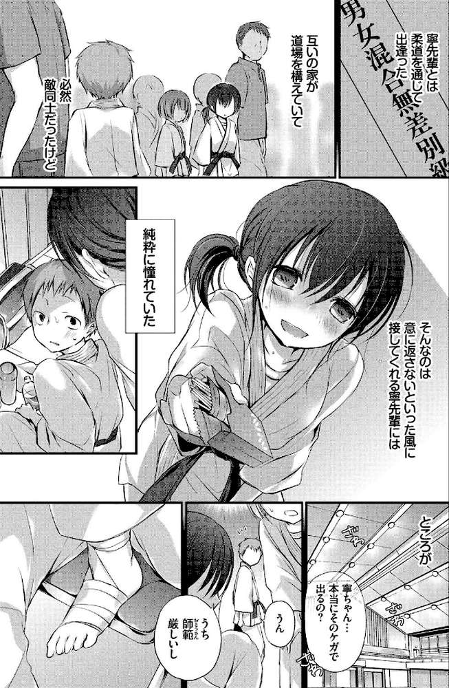 求愛少女 by 名仁川るい (p6)