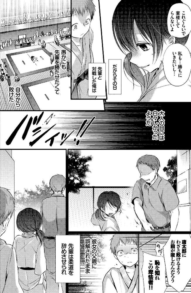 求愛少女 by 名仁川るい (p7)