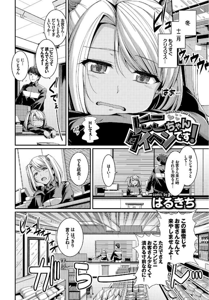 発情黒ギャルってマジエロ卍！！ by 108号 魚野シノメ 丸和太郎 はるきち fu-ta 来太 コミックバベル編集部 (p3)