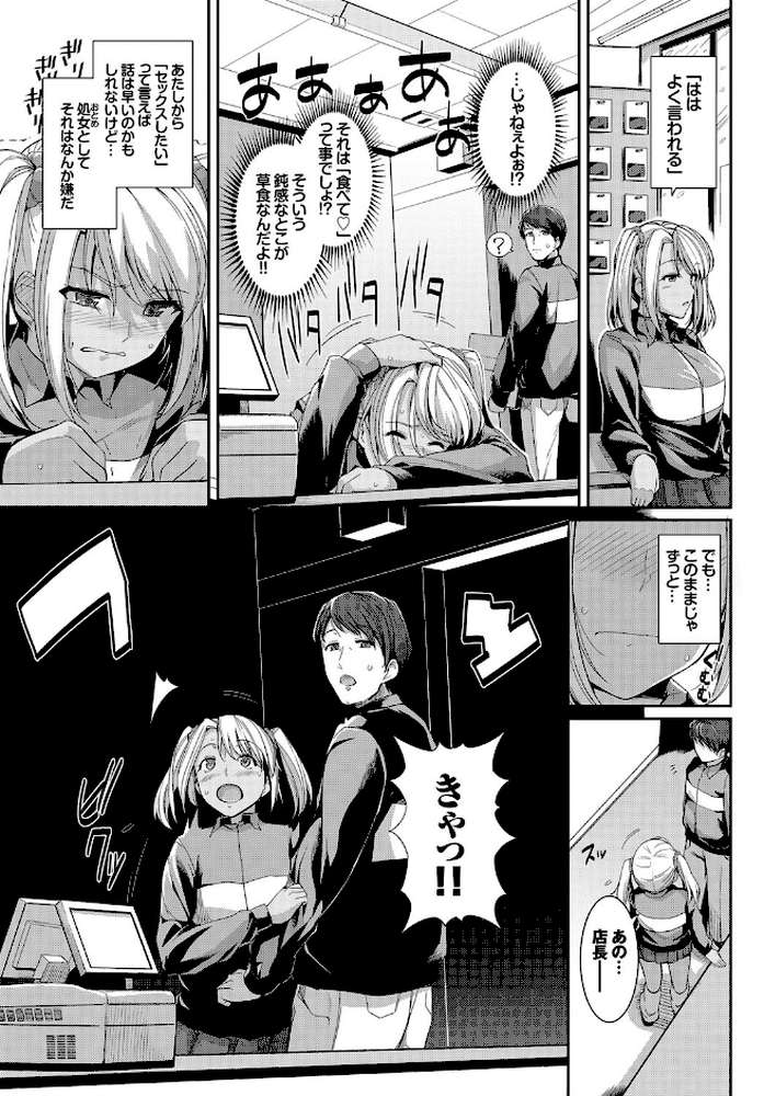 発情黒ギャルってマジエロ卍！！ by 108号 魚野シノメ 丸和太郎 はるきち fu-ta 来太 コミックバベル編集部 (p5)