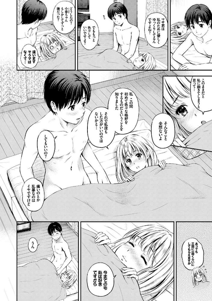 ずっといっしょ。  by 花札さくらの コミックバベル編集部 (p3)