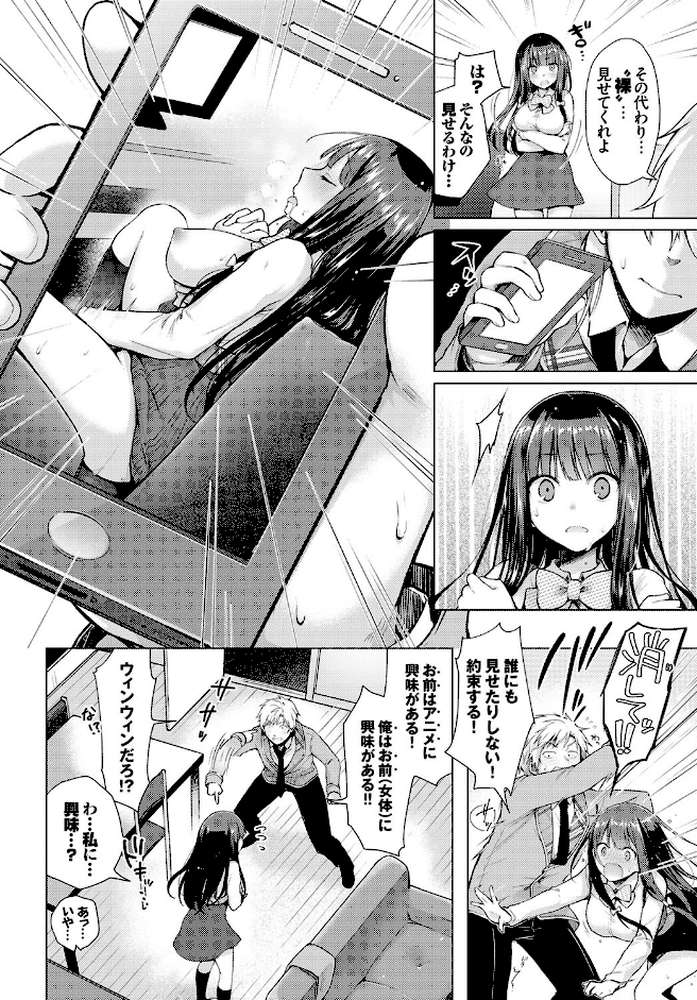 愛しいヒト  by 鈴月あこに コミックバベル編集部 (p8)