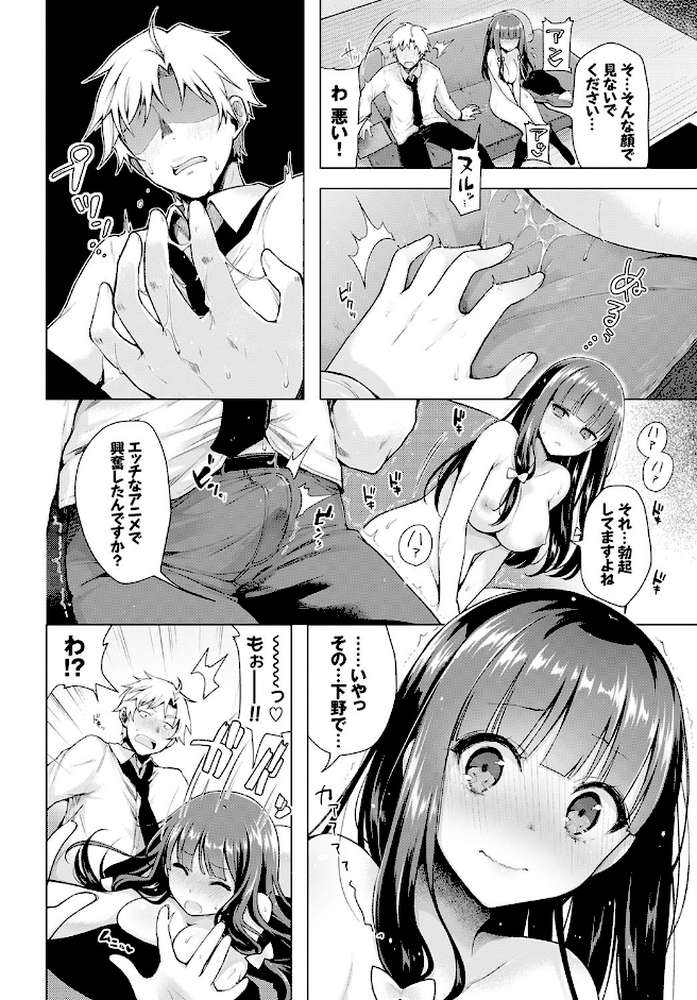 愛しいヒト  by 鈴月あこに コミックバベル編集部 (p10)