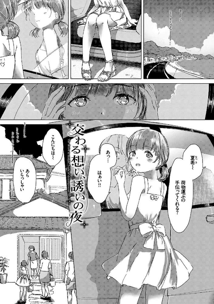 百合の蕾が咲く頃に  by syou コミックバベル編集部 (p2)