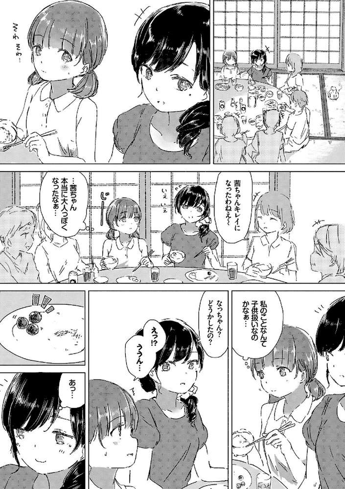 百合の蕾が咲く頃に  by syou コミックバベル編集部 (p5)