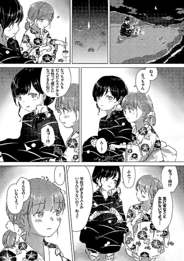 百合の蕾が咲く頃に  by syou コミックバベル編集部 (p7)