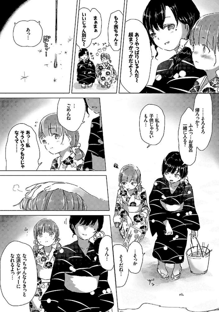 百合の蕾が咲く頃に  by syou コミックバベル編集部 (p8)