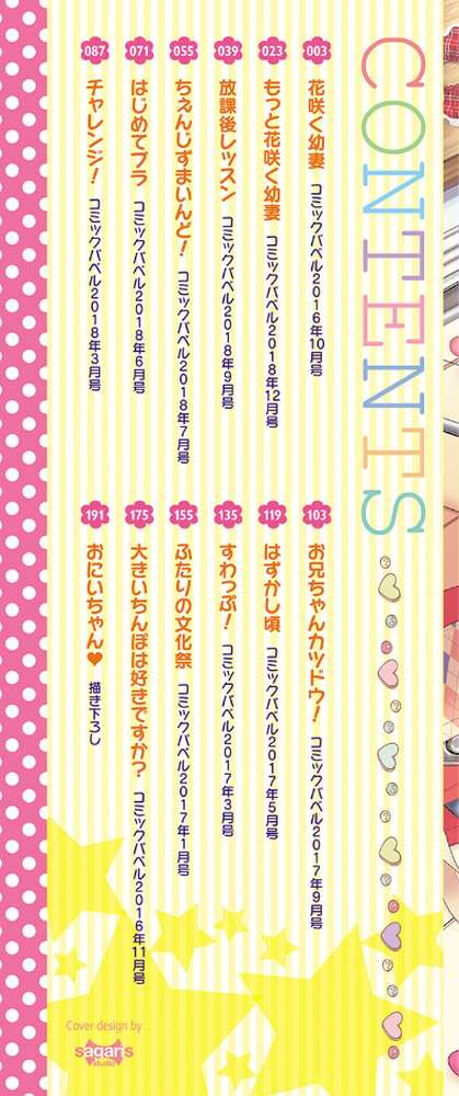 えっち大好き成長期 by 亀吉いちこ コミックバベル編集部 (p2)