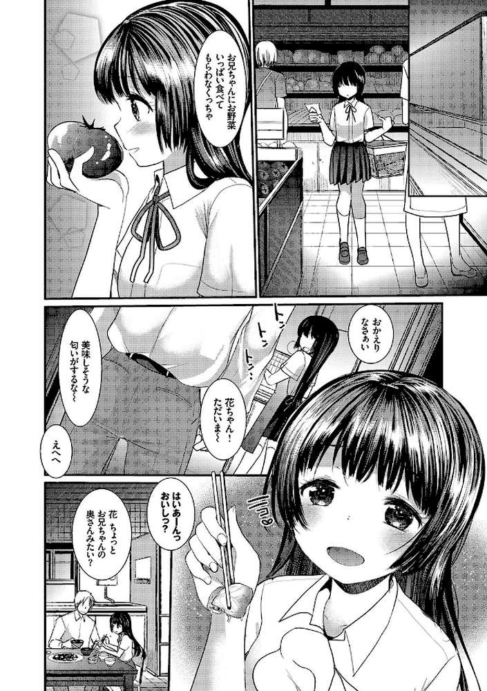 えっち大好き成長期 by 亀吉いちこ コミックバベル編集部 (p8)