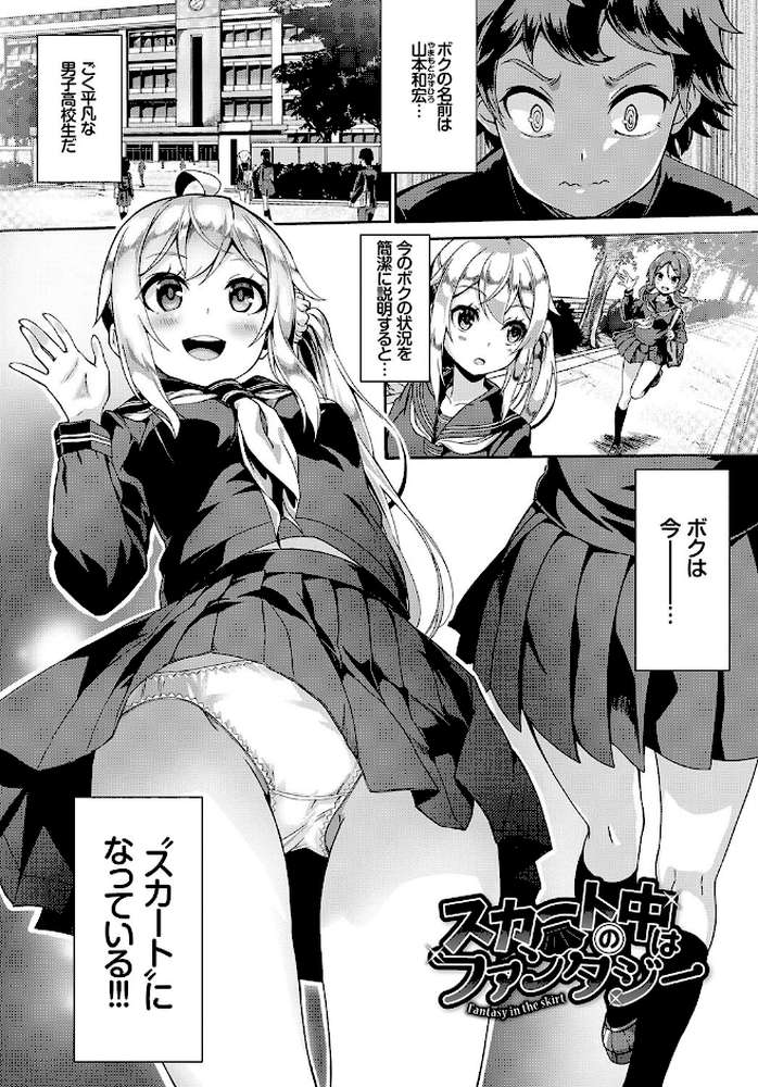 スカートの中はファンタスティック！ by ぬんぬ コミックバベル編集部 (p3)