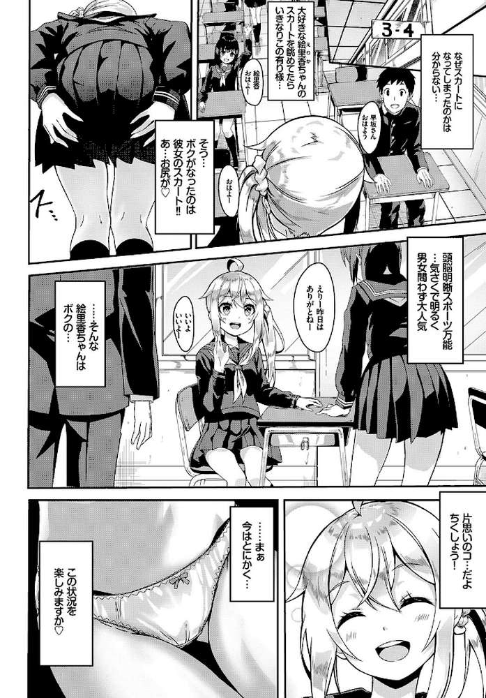 スカートの中はファンタスティック！ by ぬんぬ コミックバベル編集部 (p4)
