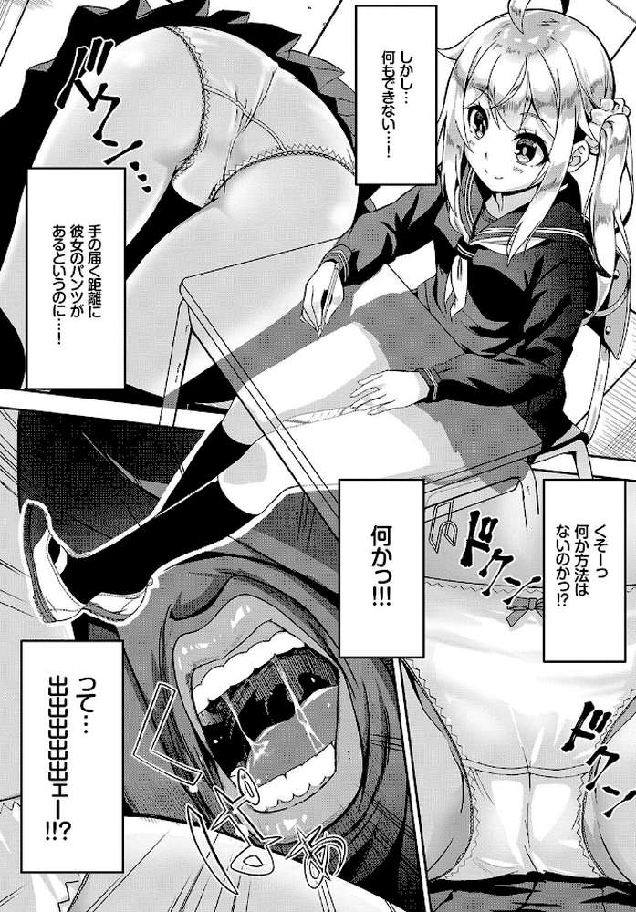 スカートの中はファンタスティック！ by ぬんぬ コミックバベル編集部 (p5)