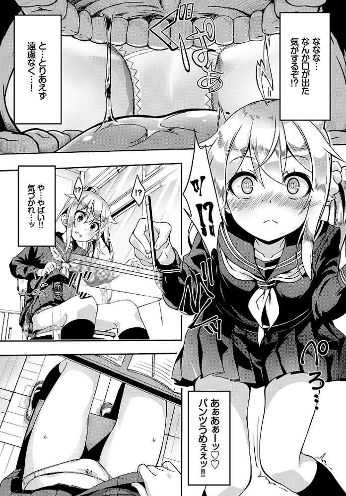スカートの中はファンタスティック！ by ぬんぬ コミックバベル編集部 (p6)