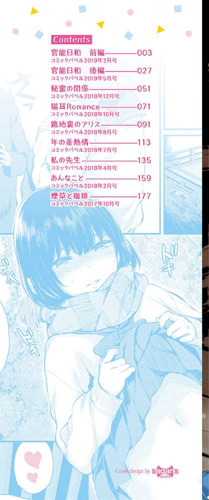 官能びより  by ヤマダユウヤ コミックバベル編集部 (p2)