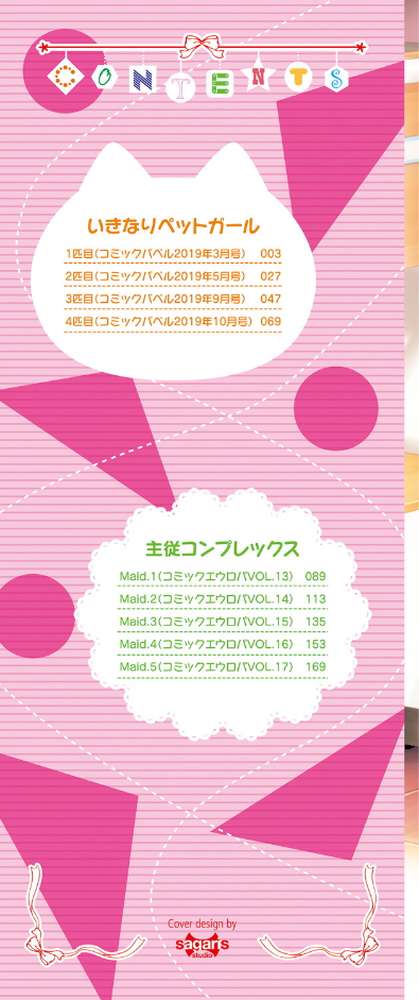 スキコイ by sorani コミックバベル編集部 (p2)