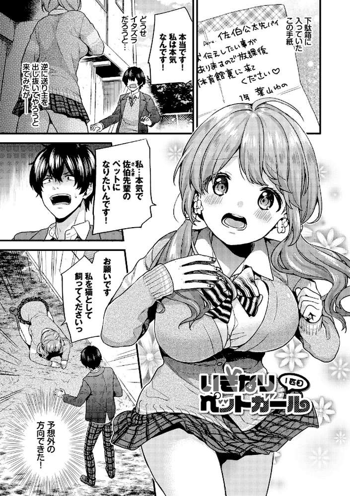 スキコイ by sorani コミックバベル編集部 (p3)