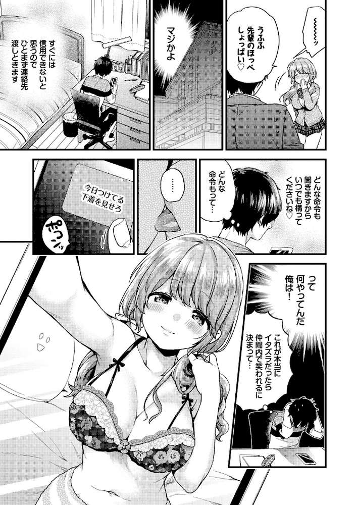 スキコイ by sorani コミックバベル編集部 (p5)