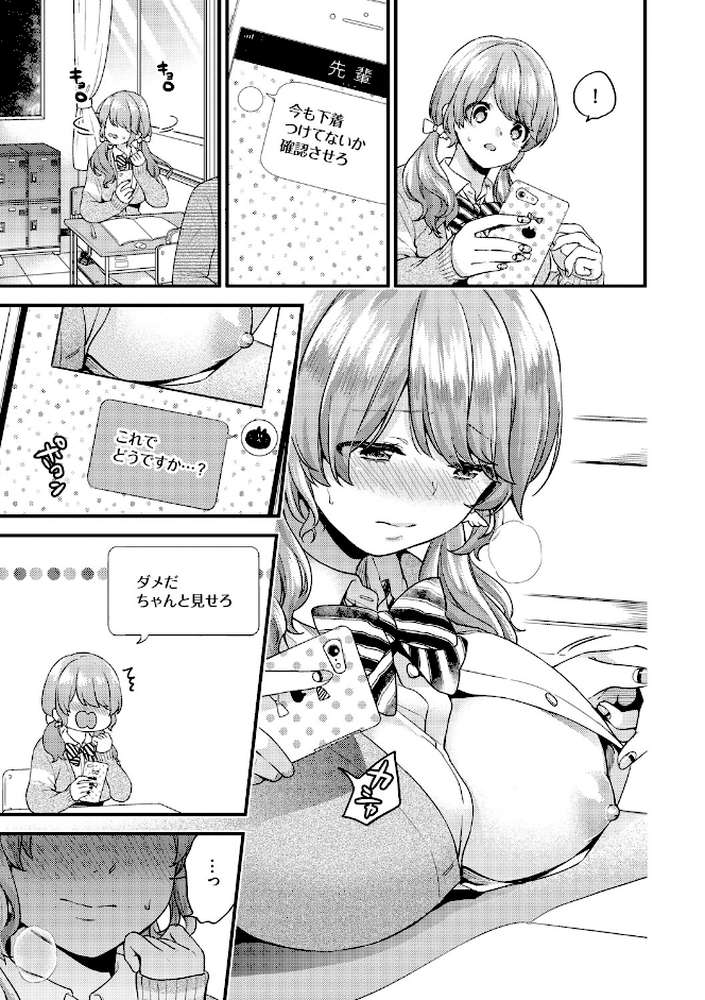 スキコイ by sorani コミックバベル編集部 (p9)