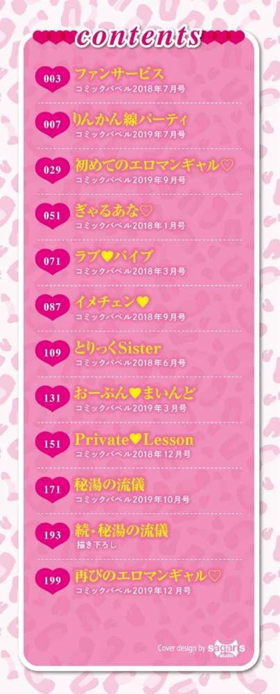 おなほびっち  by ぷよちゃ コミックバベル編集部 (p2)