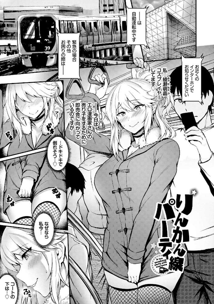 おなほびっち  by ぷよちゃ コミックバベル編集部 (p3)