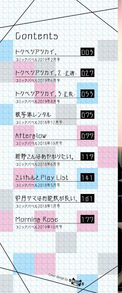 スキノウラガワ by 名仁川るい コミックバベル編集部 (p2)