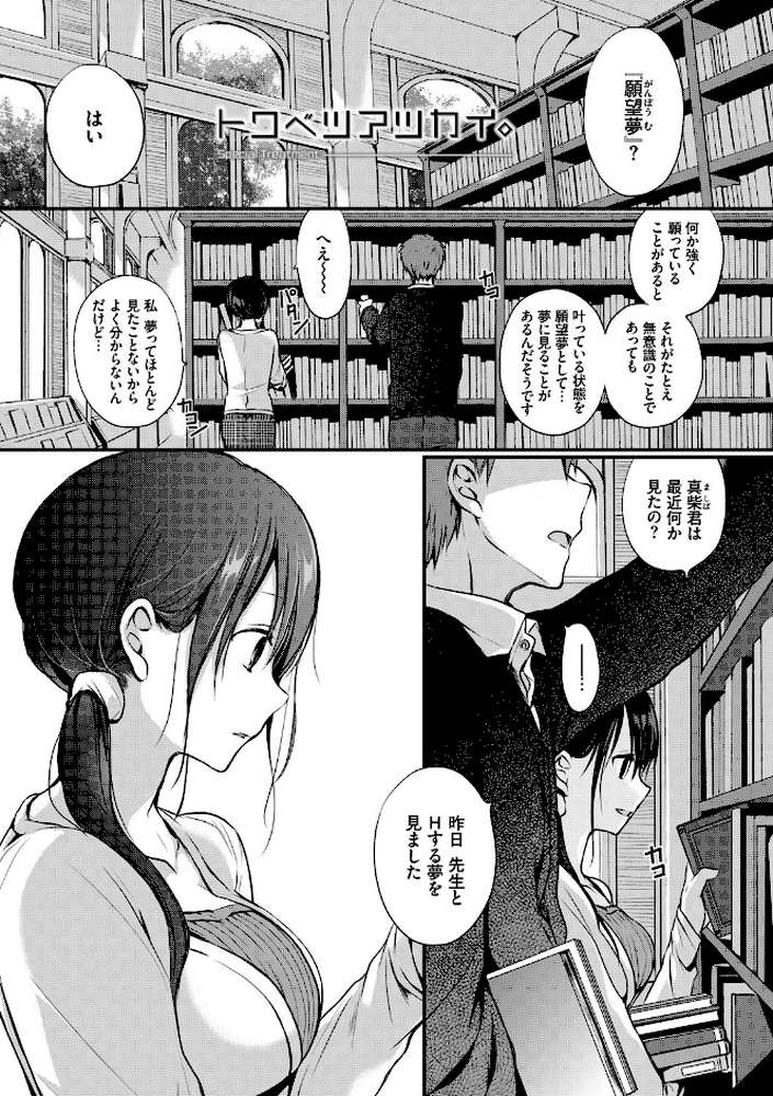 スキノウラガワ by 名仁川るい コミックバベル編集部 (p3)