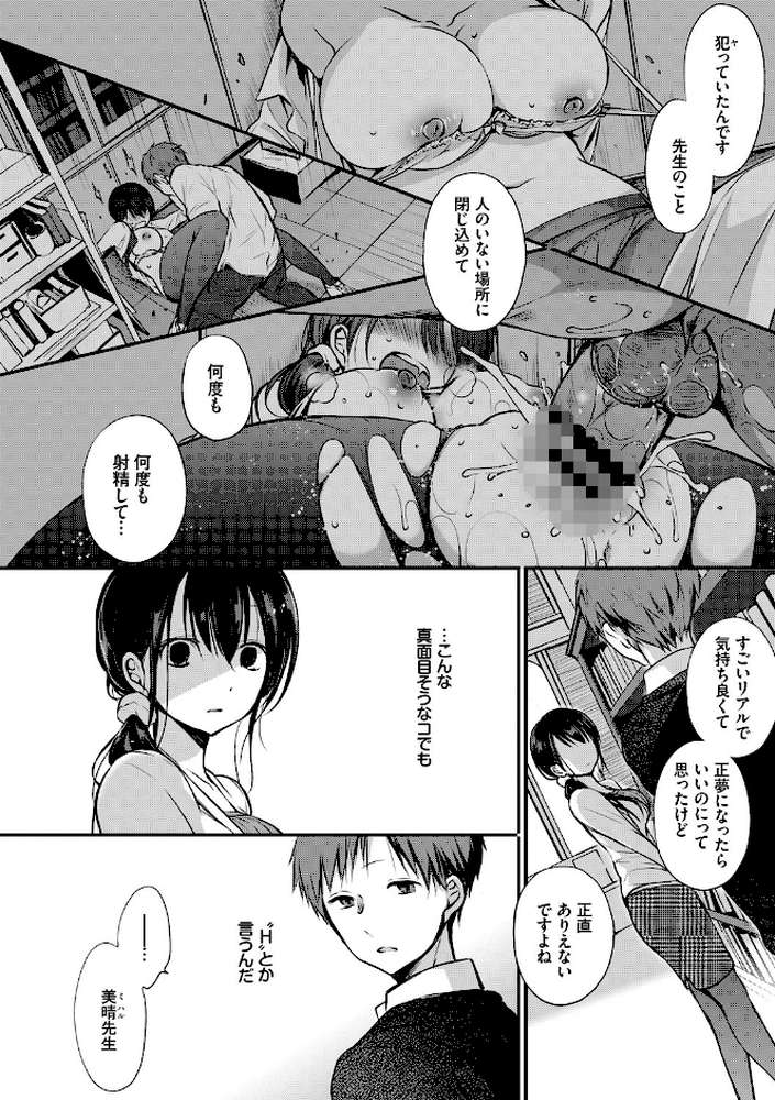 スキノウラガワ by 名仁川るい コミックバベル編集部 (p4)