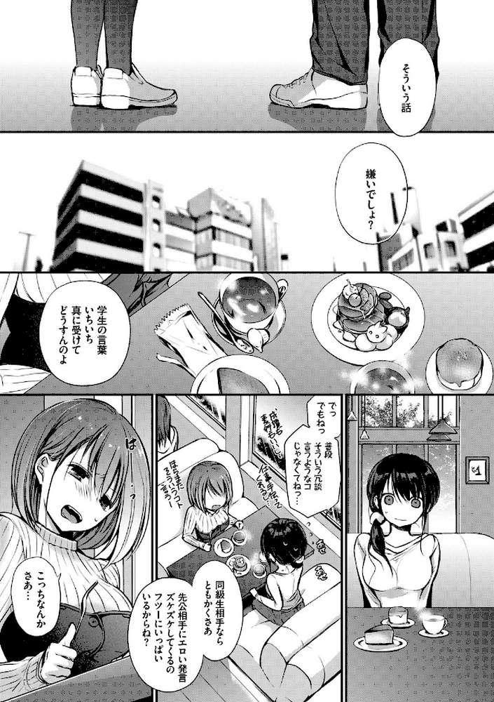 スキノウラガワ by 名仁川るい コミックバベル編集部 (p5)