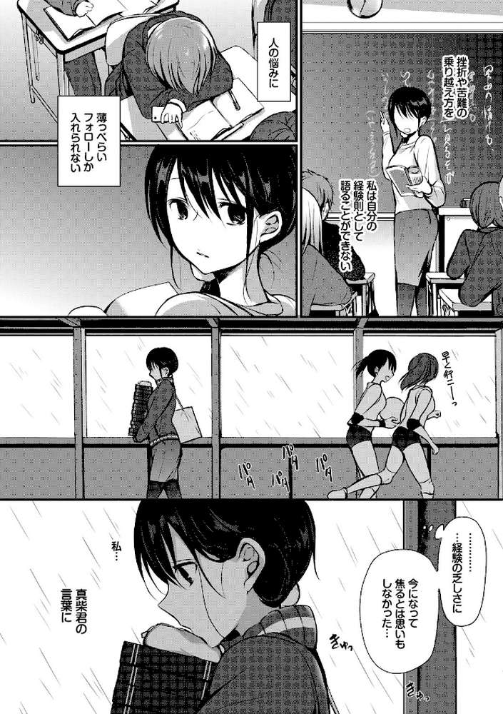 スキノウラガワ by 名仁川るい コミックバベル編集部 (p8)