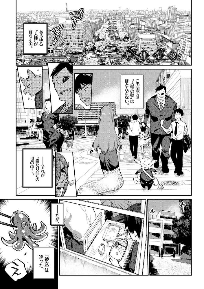 異種恋愛  by みぞね コミックバベル編集部 (p4)