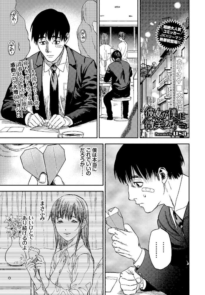 彼女が僕に微笑めば by usa コミックバベル編集部 (p1)