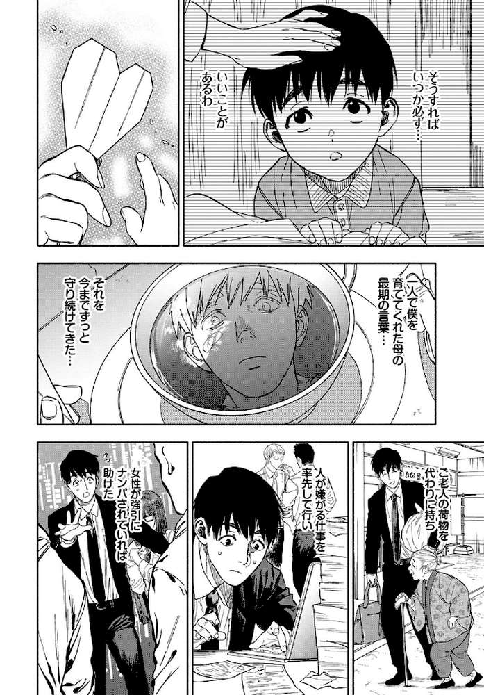 彼女が僕に微笑めば by usa コミックバベル編集部 (p2)