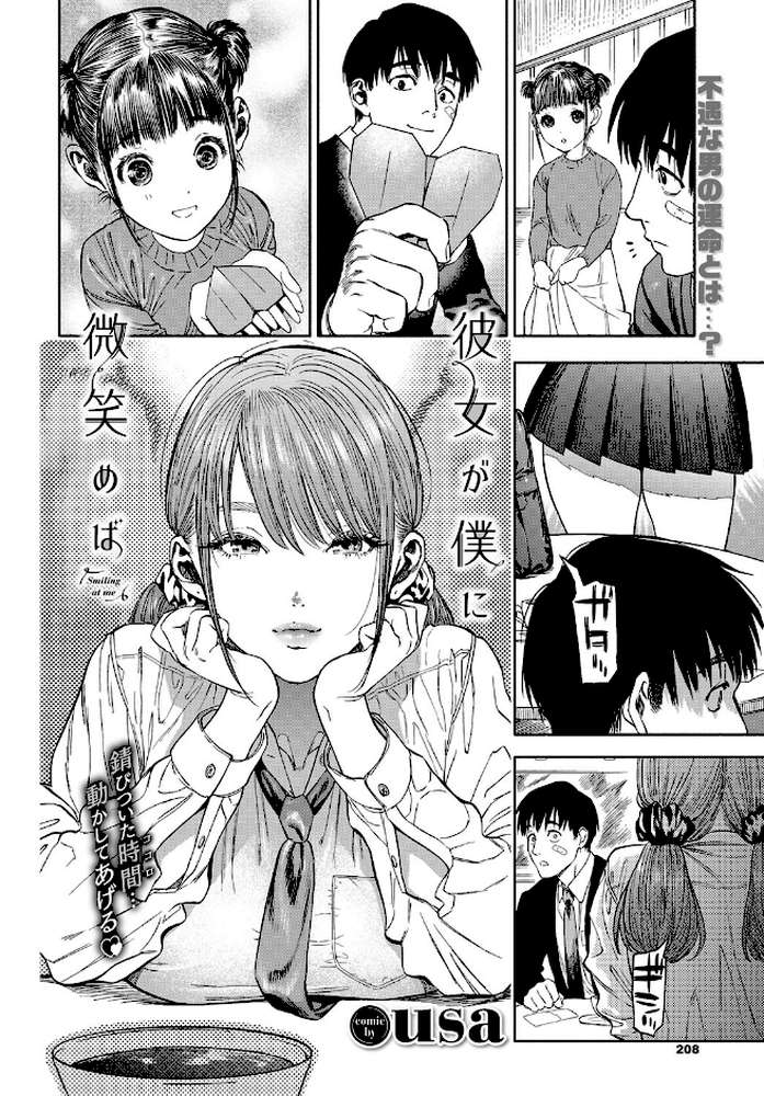 彼女が僕に微笑めば by usa コミックバベル編集部 (p4)