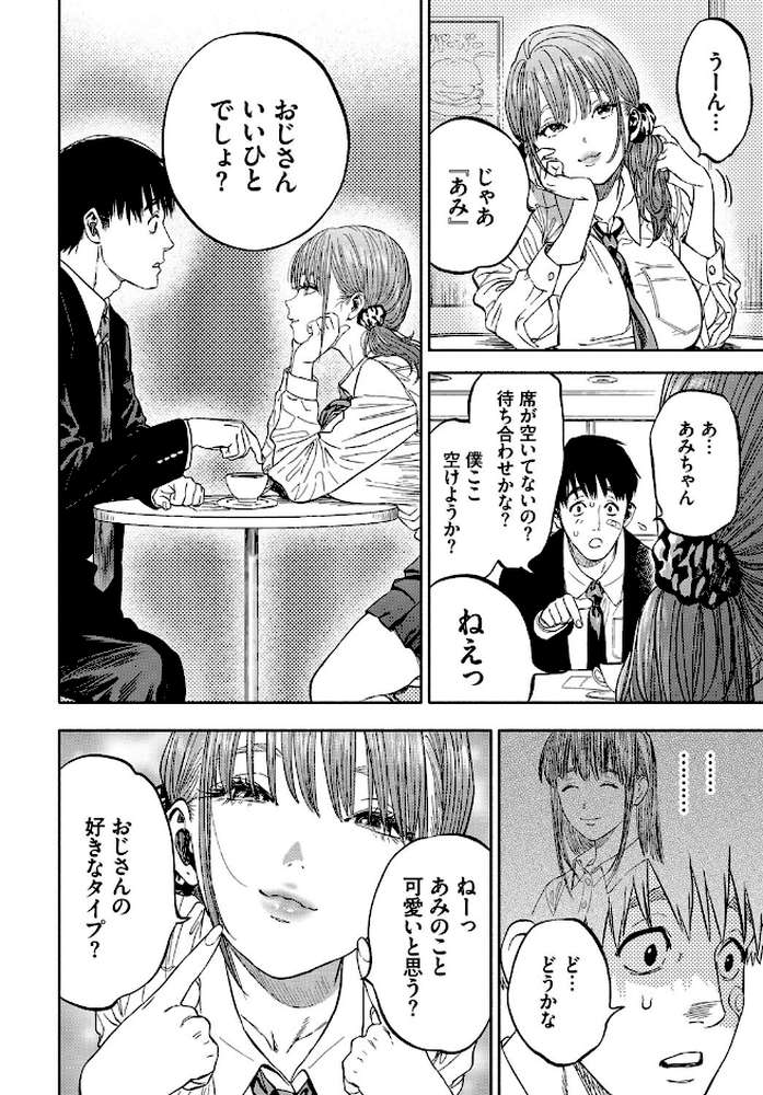 彼女が僕に微笑めば by usa コミックバベル編集部 (p6)