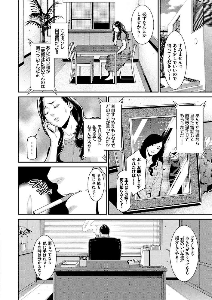 ヒトヅマノヒミツ  by 終焉 コミックバベル編集部 (p2)