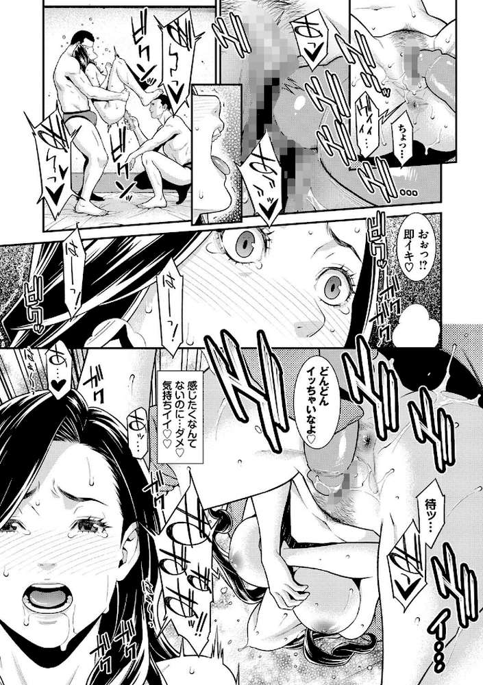 ヒトヅマノヒミツ  by 終焉 コミックバベル編集部 (p11)