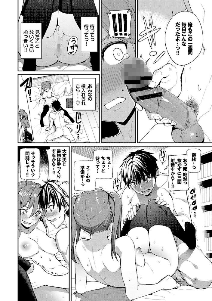 きじょういえっち【電子限定版】 by 朝峰テル コミックバベル編集部 (p6)