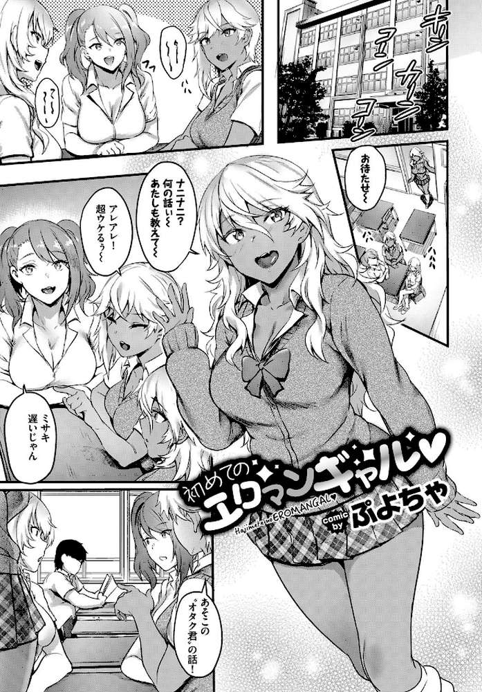 発情黒ギャルってマジエロ卍！！ VOL.2 by 魔ぁさ ぷよちゃ 柿野なしこ fu-ta yumoteliuce ともみみしもん あり コミックバベル編集部 (p1)