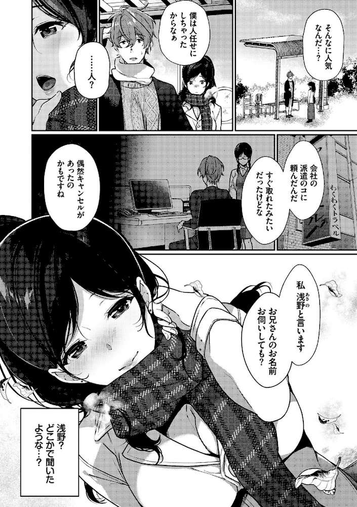 偏愛微熱【電子限定版】 by 櫻井マキ コミックバベル編集部 (p2)