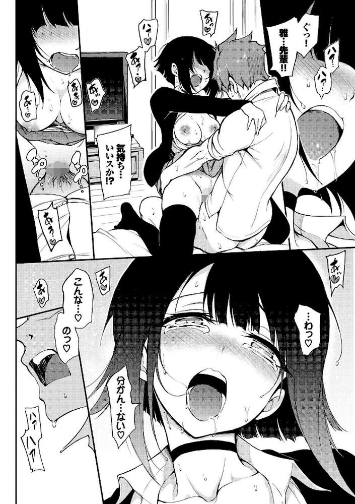 らぶみー【電子限定版】 by きょくちょ コミックバベル編集部 (p16)