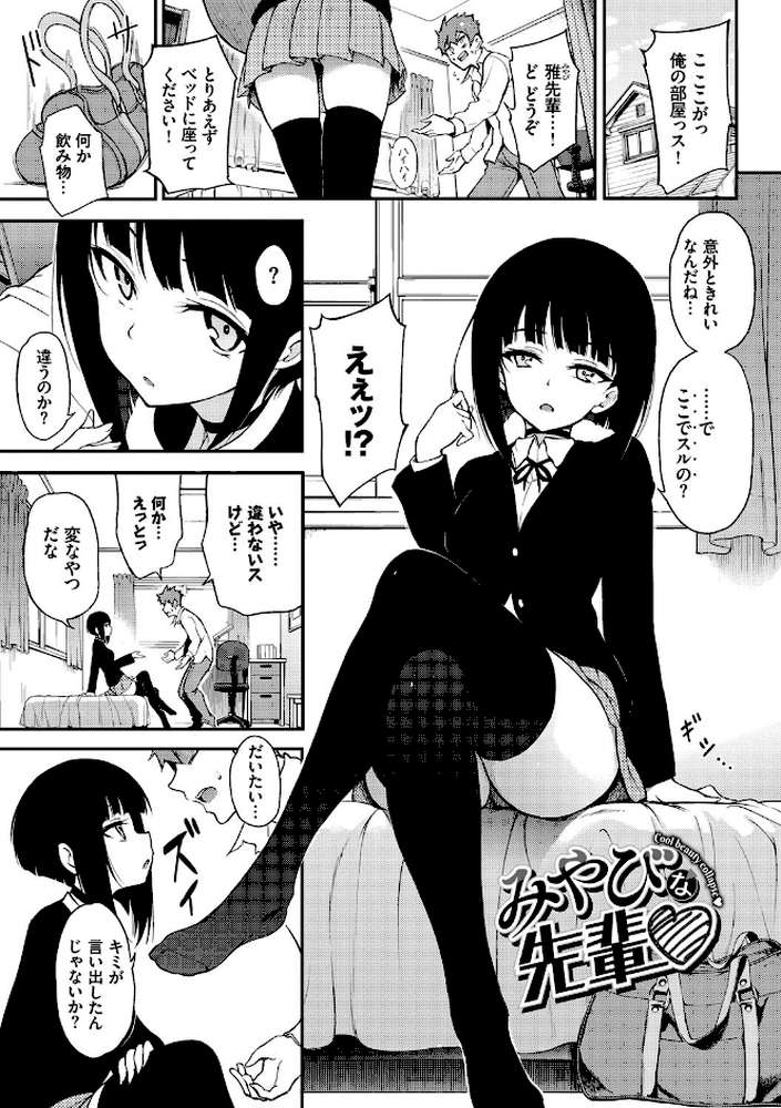 らぶみー【電子限定版】 by きょくちょ コミックバベル編集部 (p1)