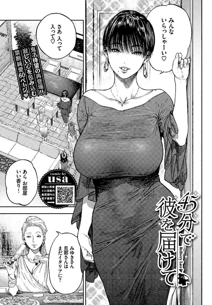 45分で彼を届けて by usa コミックバベル編集部 (p1)
