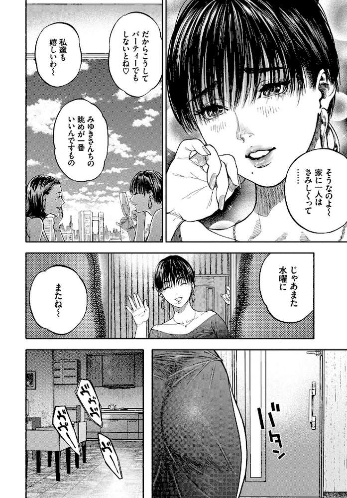 45分で彼を届けて by usa コミックバベル編集部 (p2)