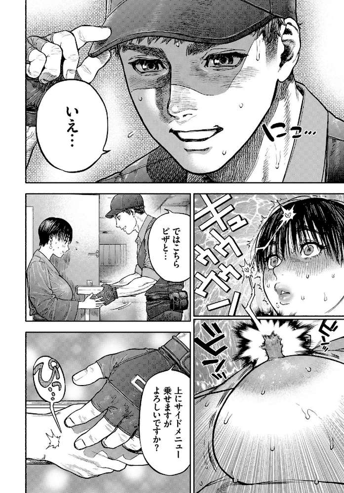 45分で彼を届けて by usa コミックバベル編集部 (p8)