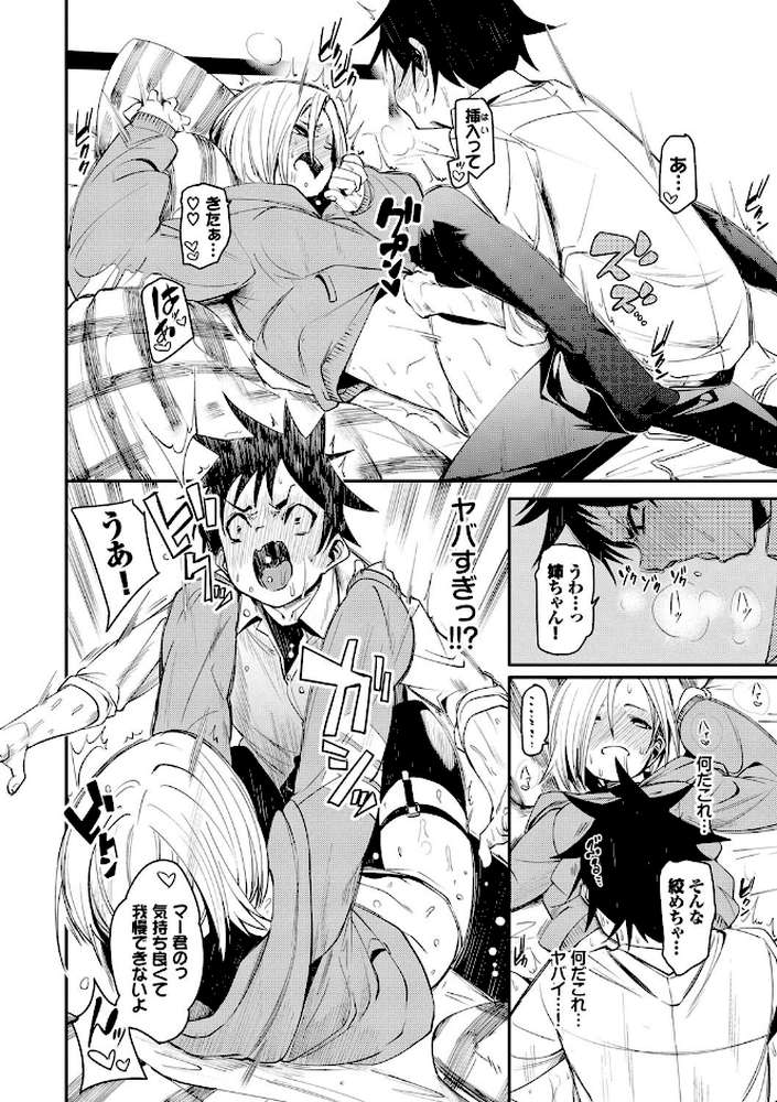 びんかんflavor  by fu-ta コミックバベル編集部 (p17)