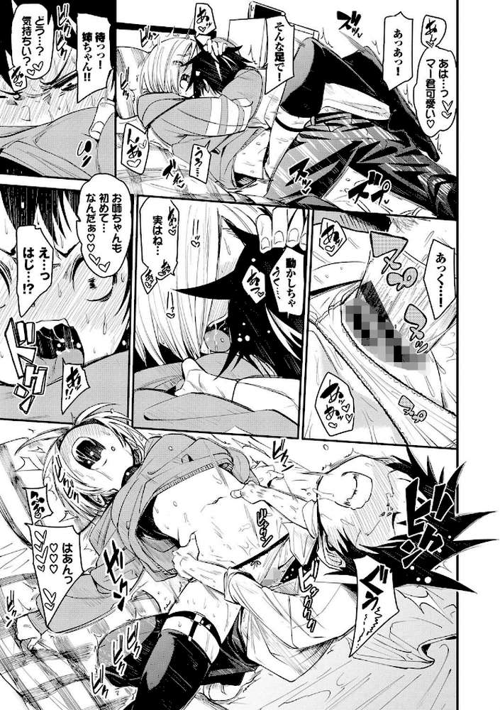 びんかんflavor  by fu-ta コミックバベル編集部 (p18)